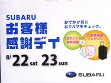 明日はスバルへ