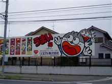 うまい看板