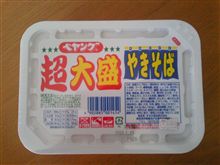 大盛りカップ焼きそば