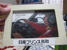 日産へ