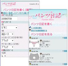 ぱんつ日記！？