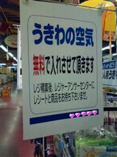 「うわきの空気」…