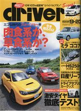 雑誌掲載!!driver 9-20号