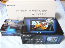 FinePix REAL 3D W1/V1 セット