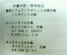 スバルDラー感謝デーで、これだけやってもらいました。
