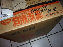 日清「ラ王」！