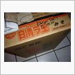 日清「ラ王」！
