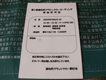 エースナンバーゲット！　遊佐クラシックカー