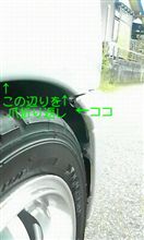 リヤフェンダー周り加工