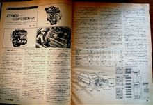 MF誌 &#39;77/04号 2T-GEU ここがこう変った