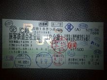 @自宅・「青春18きっぷの旅2009夏」はおしまい! @自宅・「青春18きっぷの旅2009夏」はおしまい!