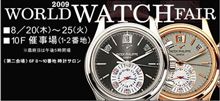 池袋東武のＷＷＦに行ってきました＊＾―＾＊