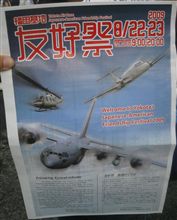 横田基地フレンドシップデー