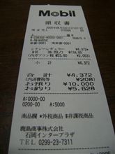 二ヶ月ぶりの給油！