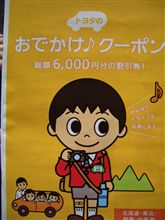 クーポン