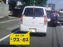 お前は許さん！