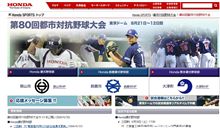 都市対抗野球
