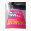 知ってドッキリ民主党これが本 ...