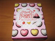 ハートなんて・・・・・