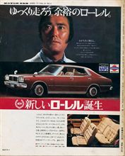 MF誌 &#39;77/04号　広告 日産ローレル