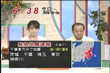 ６時３７分頃緊急地震速報が流れました！