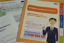 僕も株主になる！？
