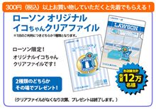 イコカでローソンの支払いが可能に