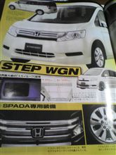 次期車候補？　新型ステップワゴンは・・・