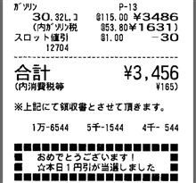 燃費記録がうっしっし？