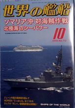 世界の艦船 世界の艦船