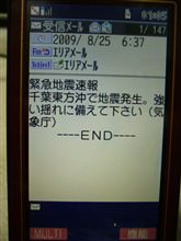 緊急地震速報！予行演習でした