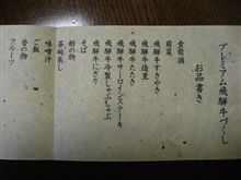 飛騨路道中記。