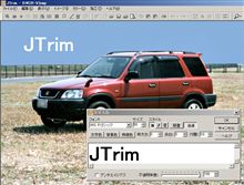 JTrim(人気の画像レタッチ フリーソフト) JTrim(人気の画像レタッチ フリーソフト)