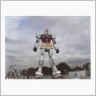 ガンダム見学！