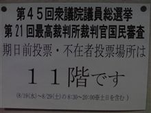 期日前投票