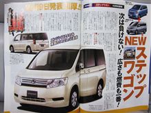 新型ステップワゴン 新型ステップワゴン