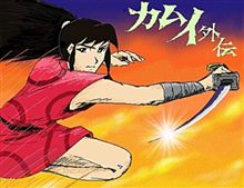 『カムイ伝』9年ぶり新作、『外伝』としては22年ぶり(^0^)/