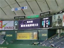 都市対抗 都市対抗