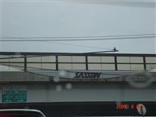 ８月２３日。HME2009最終日参加の後、帰ります。