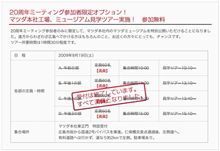 20周年ミーティング参加者オプションマツダミュージアム見学ツアー