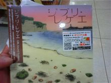 レゲェな気分で