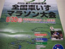 行くぜ！最北端へ♪