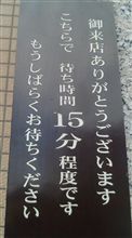 なるほど・・・・15分ね！