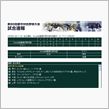 都市対抗野球、速報中