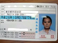免許証更新