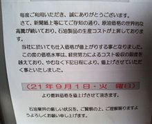 ギャ～！またガソリン価格値上げ