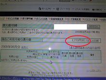 無料還元分が残っていた！！