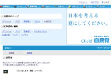 マイページにも政党広告・・・o(▼_▼θ