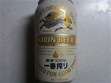 一番搾りを飲んで寝ます。