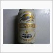 一番搾りを飲んで寝ます。